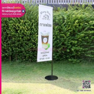 ธงญี่ปุ่น Pung Wan Coffee Truck
