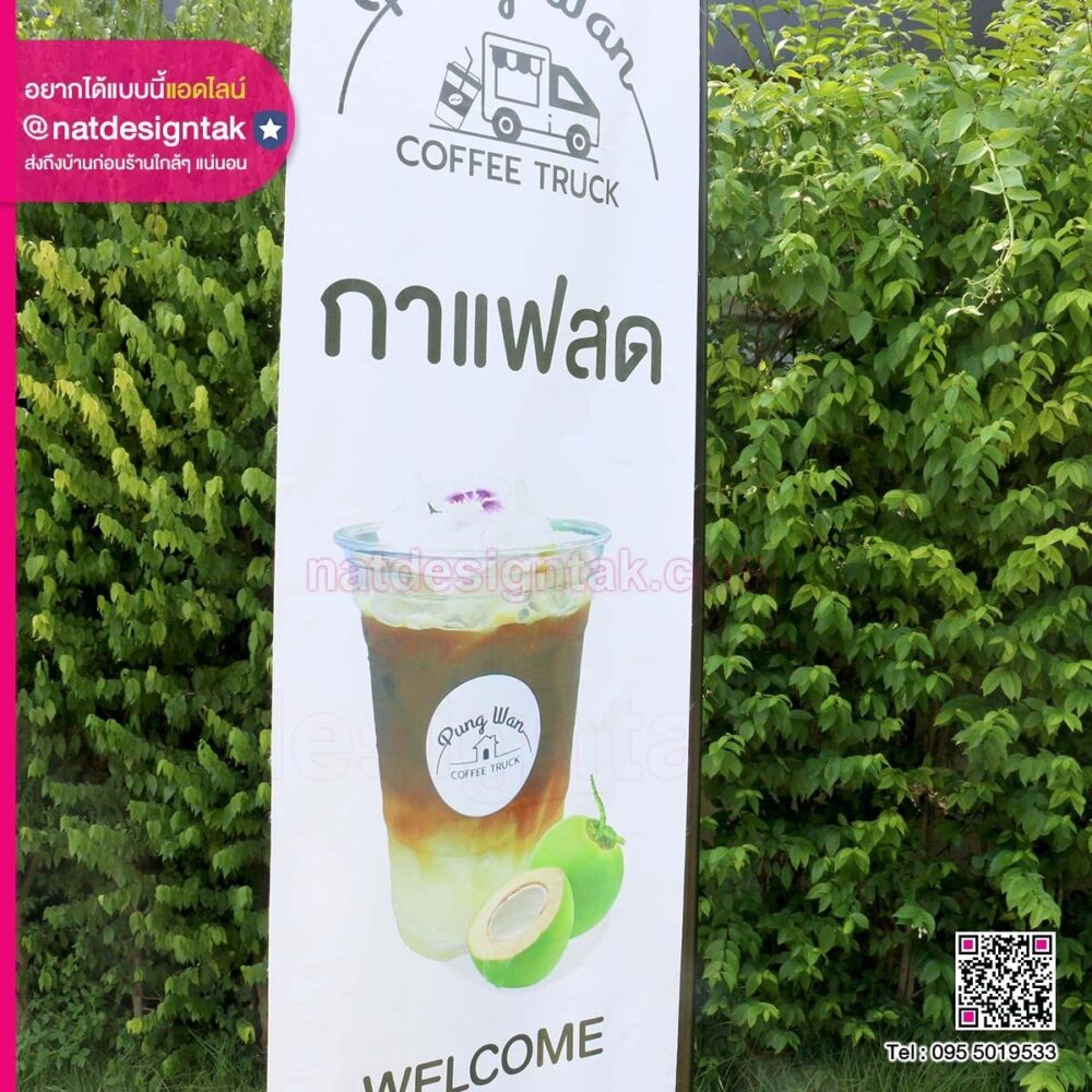 ธงญี่ปุ่น Pung Wan Coffee Truck