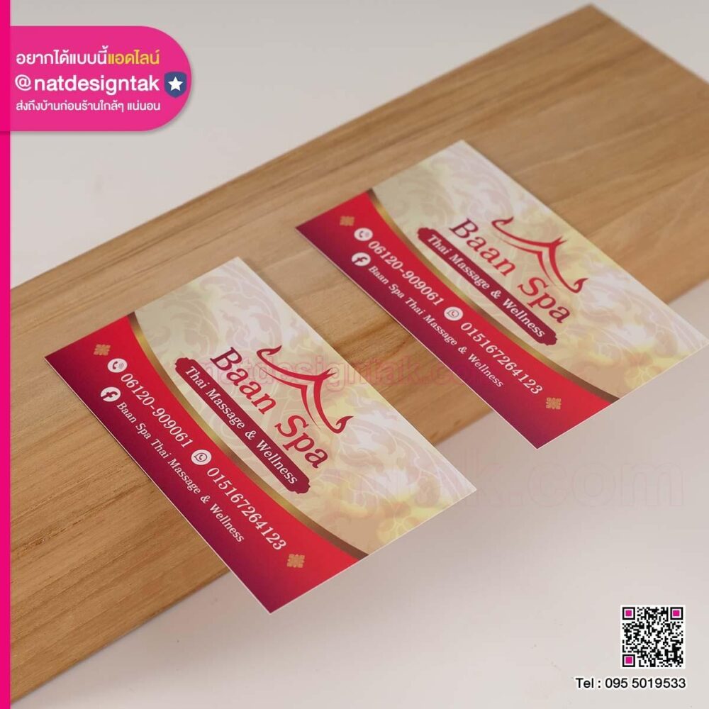 นามบัตรร้านนวด Baan Spa