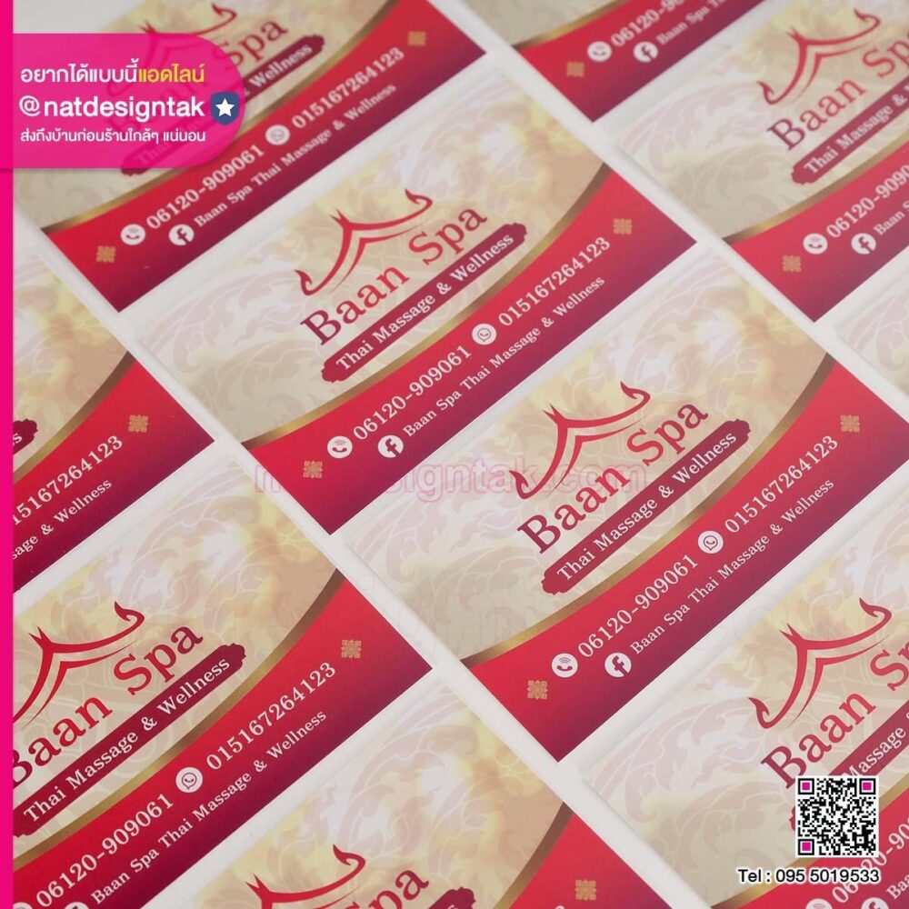 การ์ดนามบัตรร้านนวด