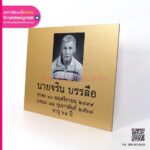 ป้ายชาตะ มรณะ