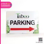 ป้ายที่จอดรถ Taboo Parking