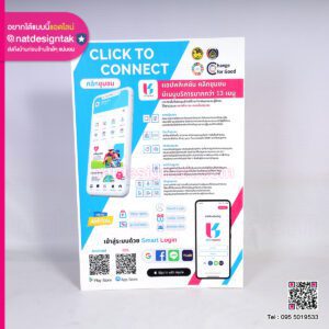 ป้ายประชาสัมพันธ์ Click to Connect