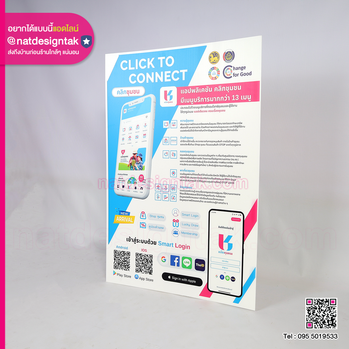 ป้ายประชาสัมพันธ์ Click to Connect