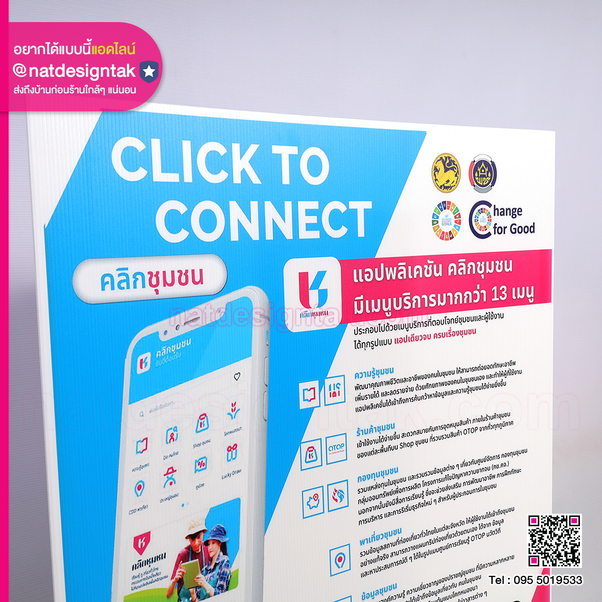ป้ายประชาสัมพันธ์