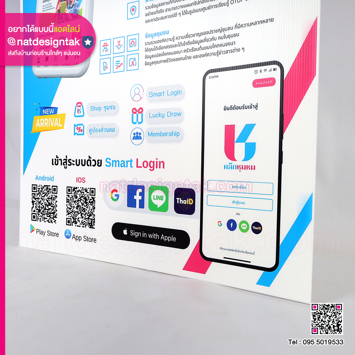 ป้ายประชาสัมพันธ์ Click to Connect