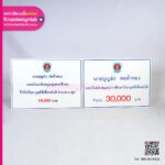 ป้ายมอบรางวัล มูลนิธิเขื่อนยันฮี