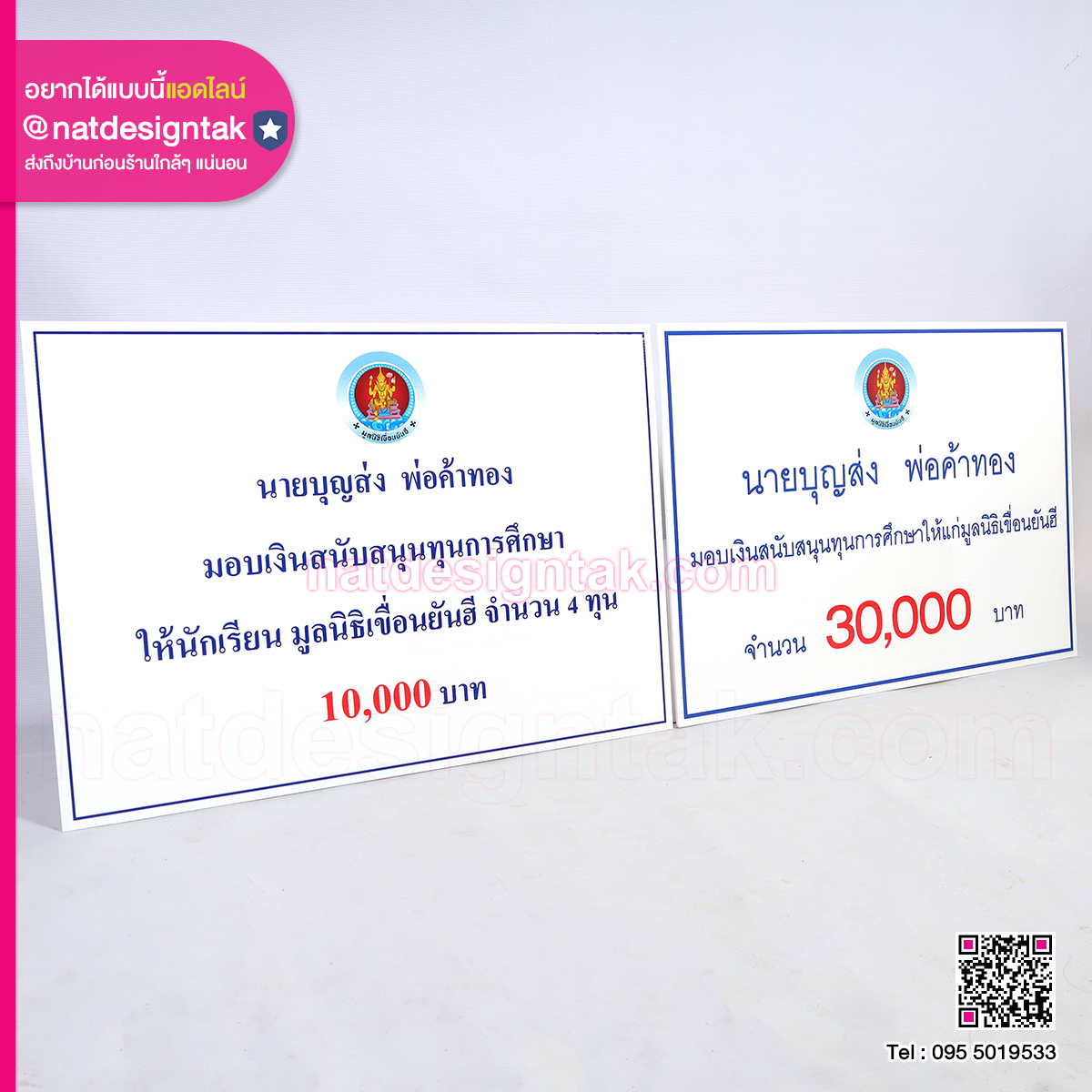 ป้ายมอบฟิวเจอร์บอร์ด
