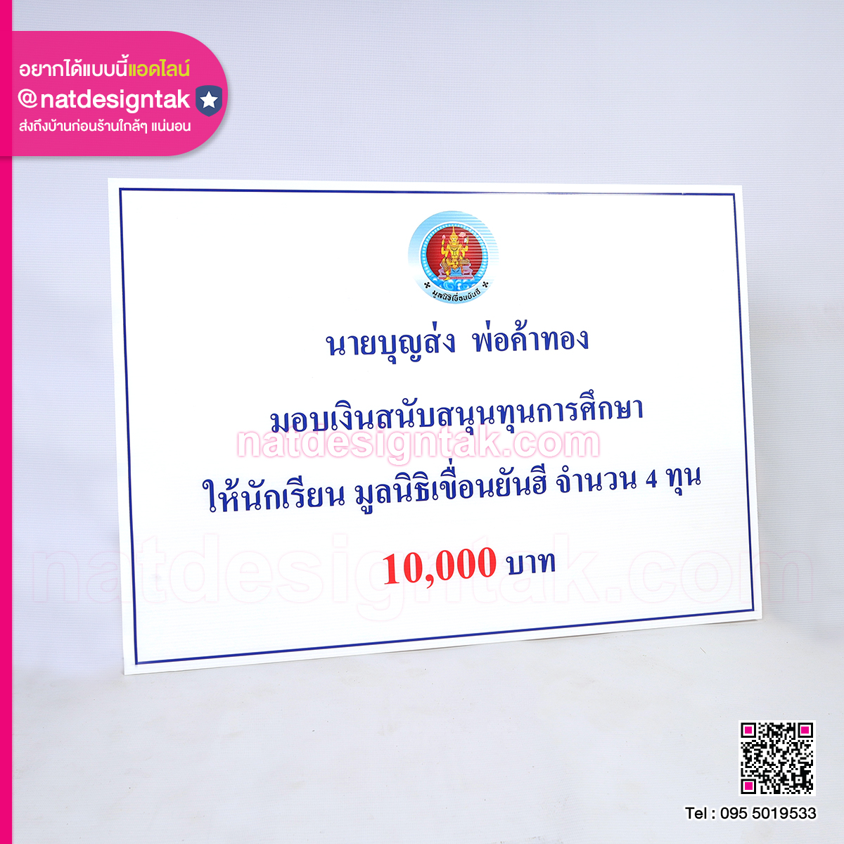 ป้ายมอบรางวัล มูลนิธิเขื่อนยันฮี