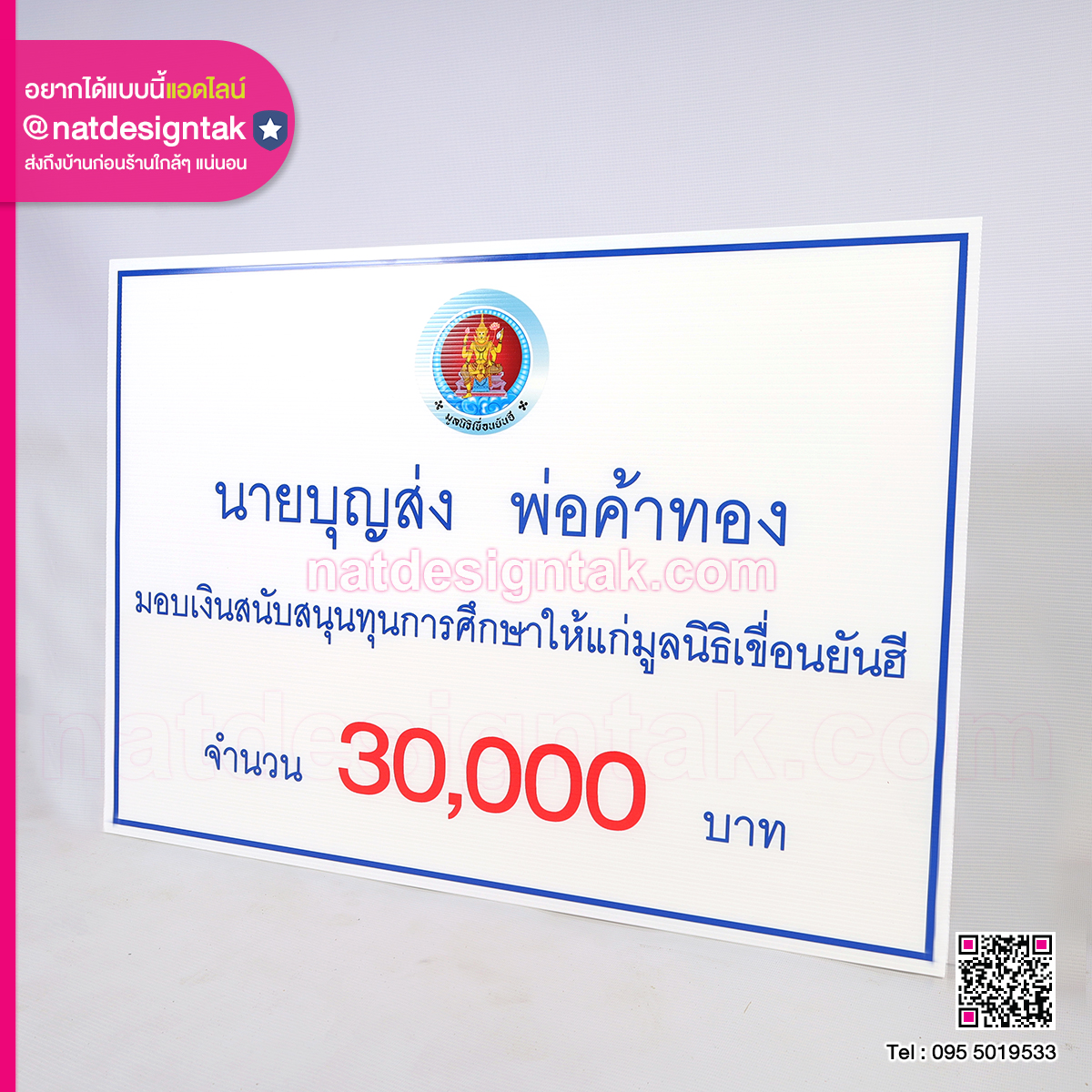 ป้ายฟิวเจอร์บอร์ด พิมฑ์ยูวี
