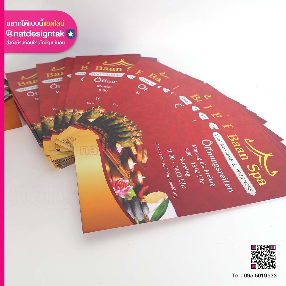 แผ่นพับ Baan Spa