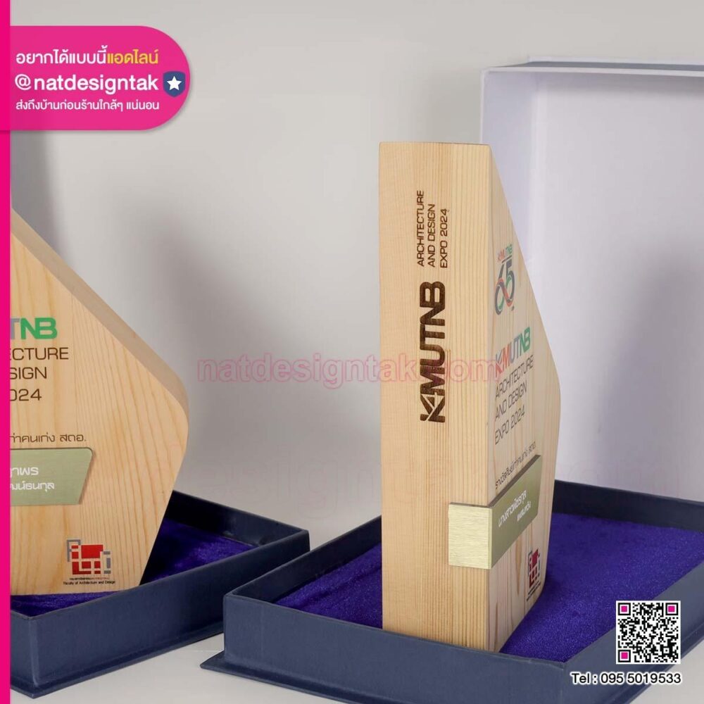 โล่รางวัล KMUTNB