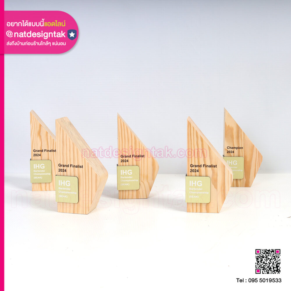 โล่รางวัลไม้สน IHG Bartender Championship