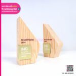 โล่รางวัลไม้สนรัสเซีย