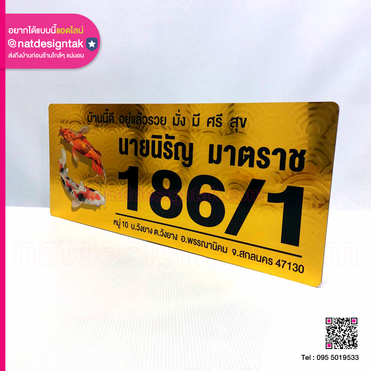 ป้ายบ้านเลขที่ มาตราช