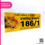 ป้ายบ้านเลขที่สีทอง