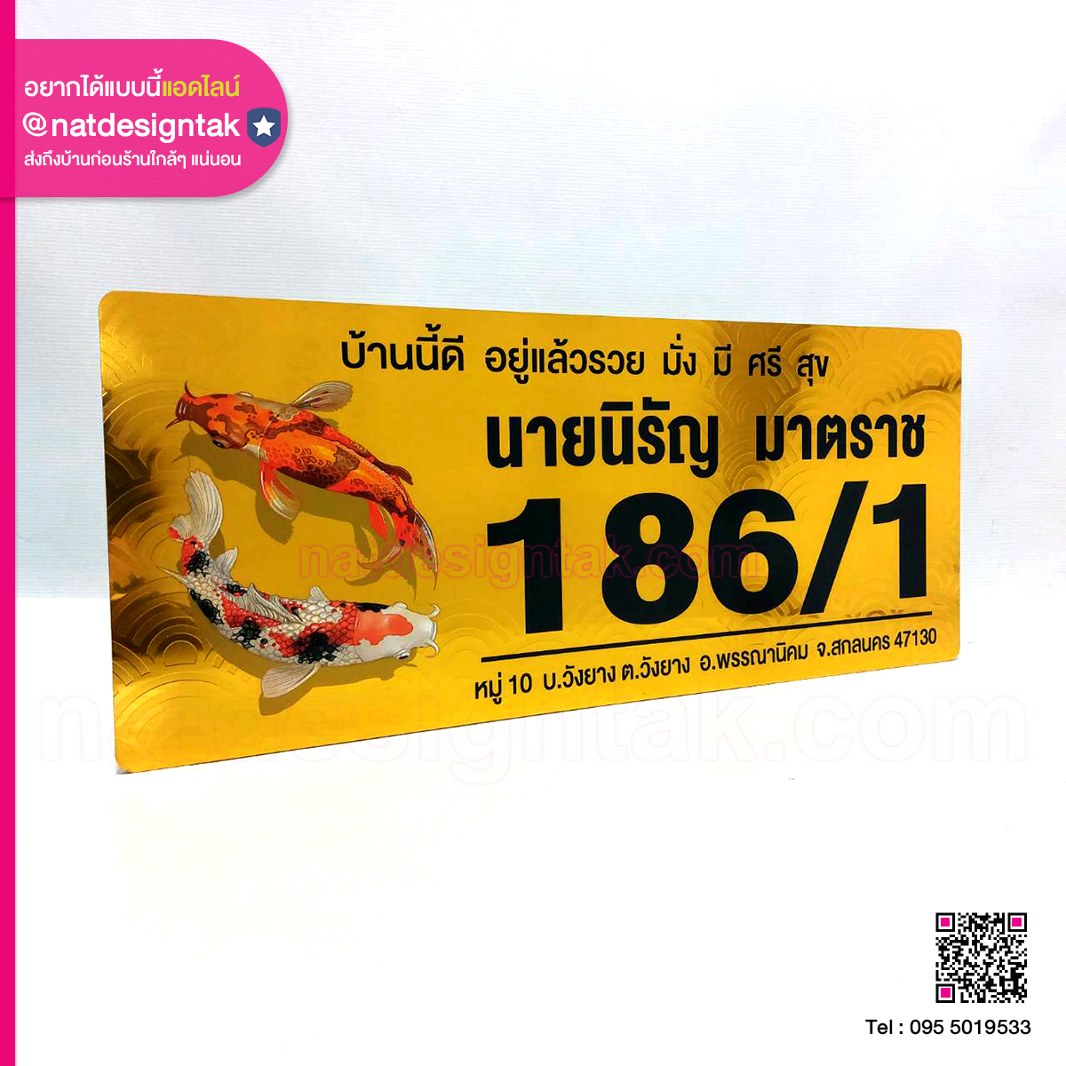 ป้ายบ้านเลขที่สีทอง