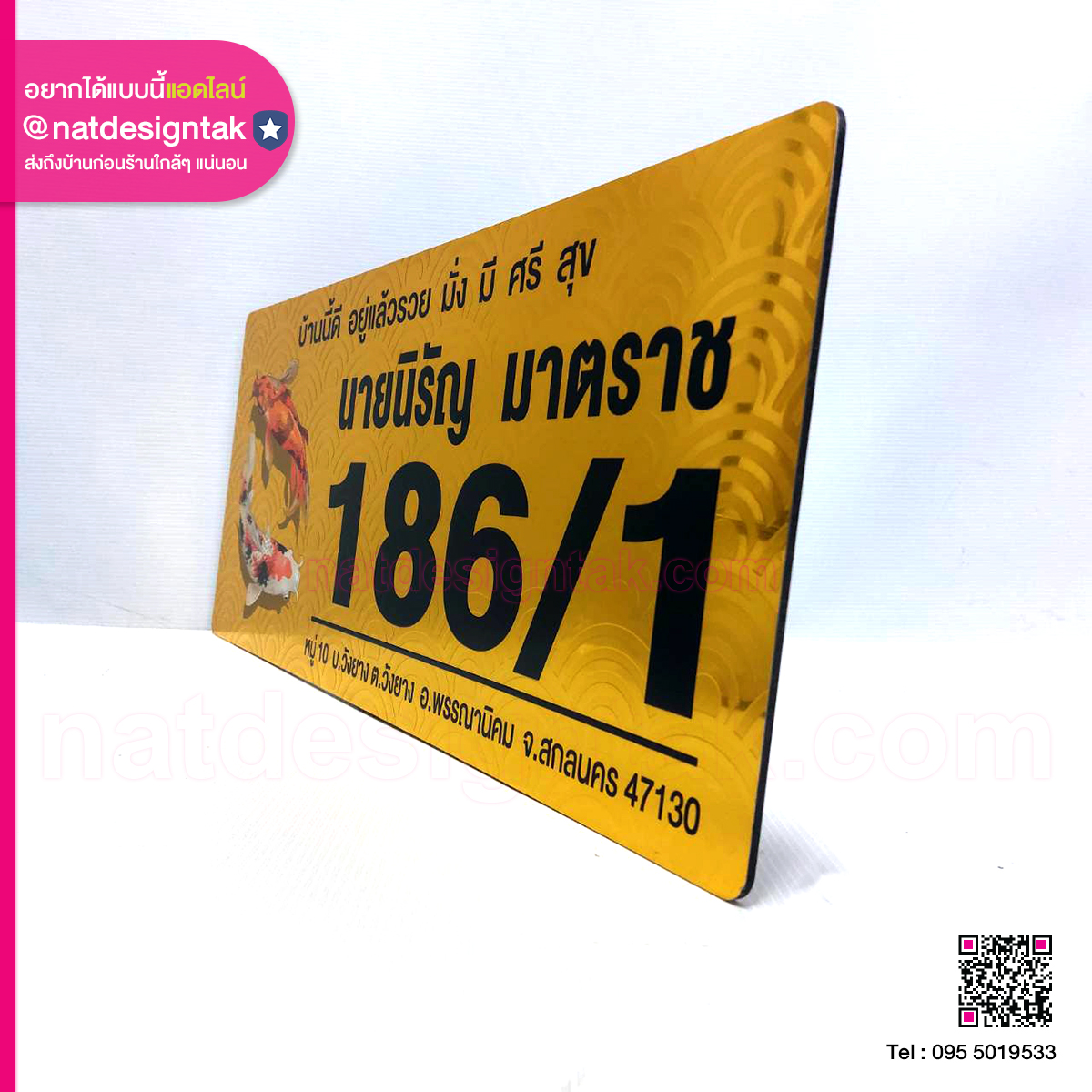 ป้ายบ้านเลขที่ มาตราช