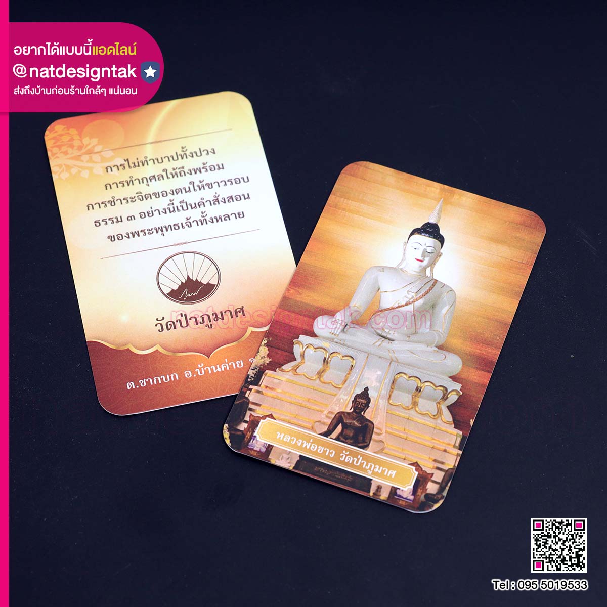 การ์ดหลวงพ่อขาว วัดป่าภูมาศ