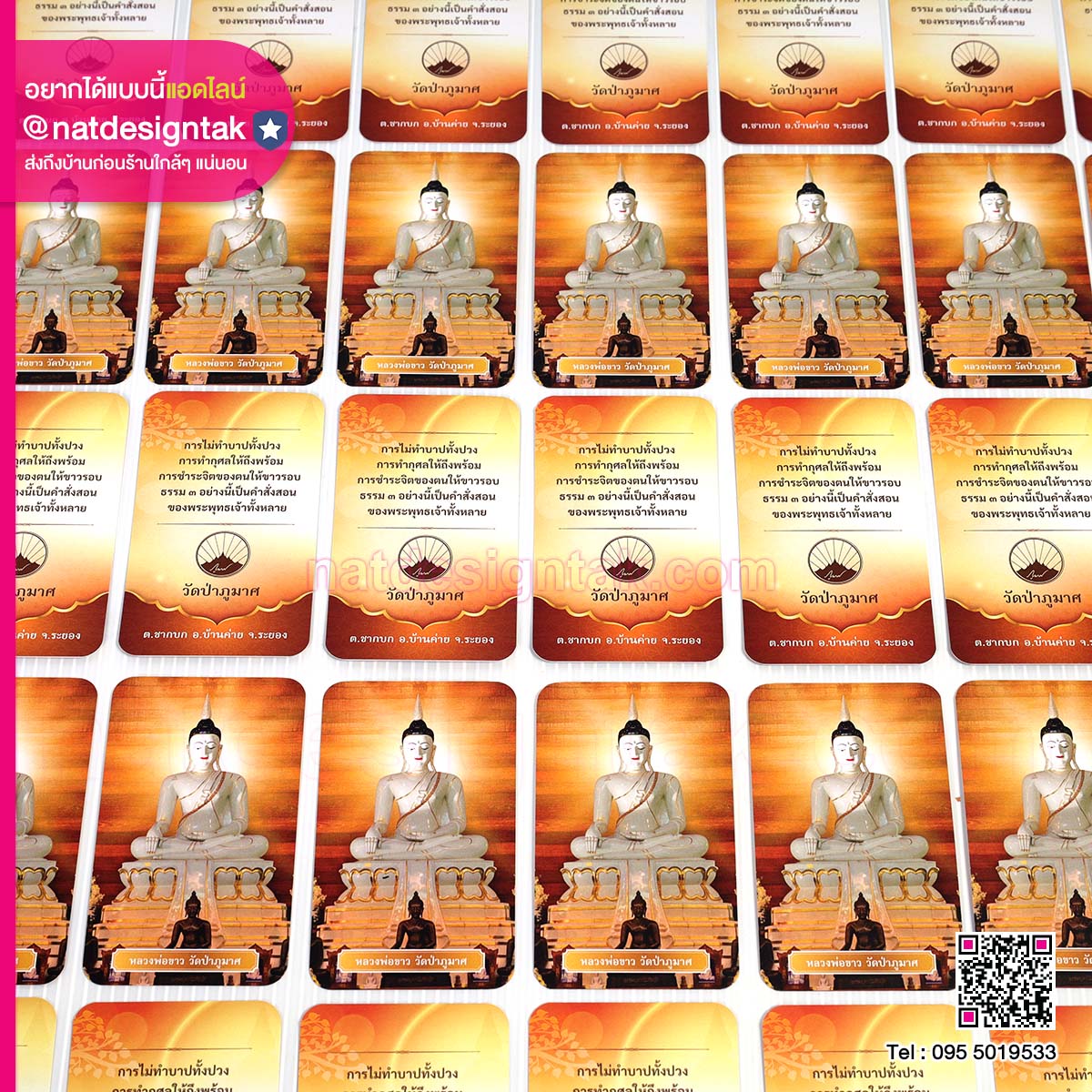 การ์ดหลวงพ่อขาว วัดป่าภูมาศ