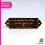 ป้ายชื่อผู้บริจาค สร้างถวาย