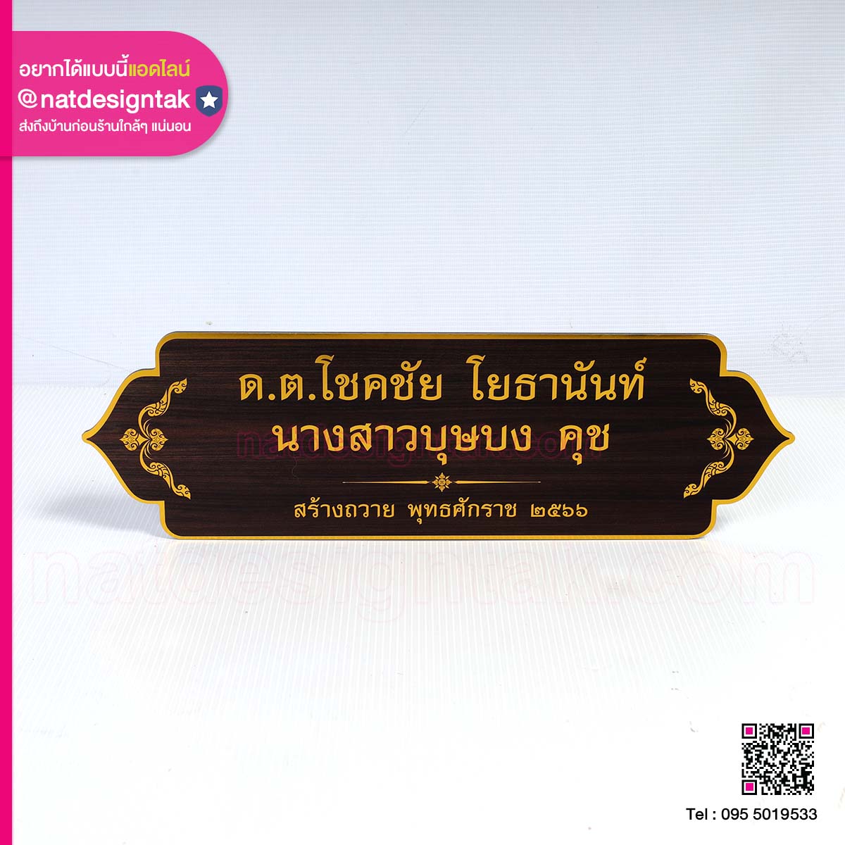 ป้ายชื่อผู้บริจาค สร้างถวาย