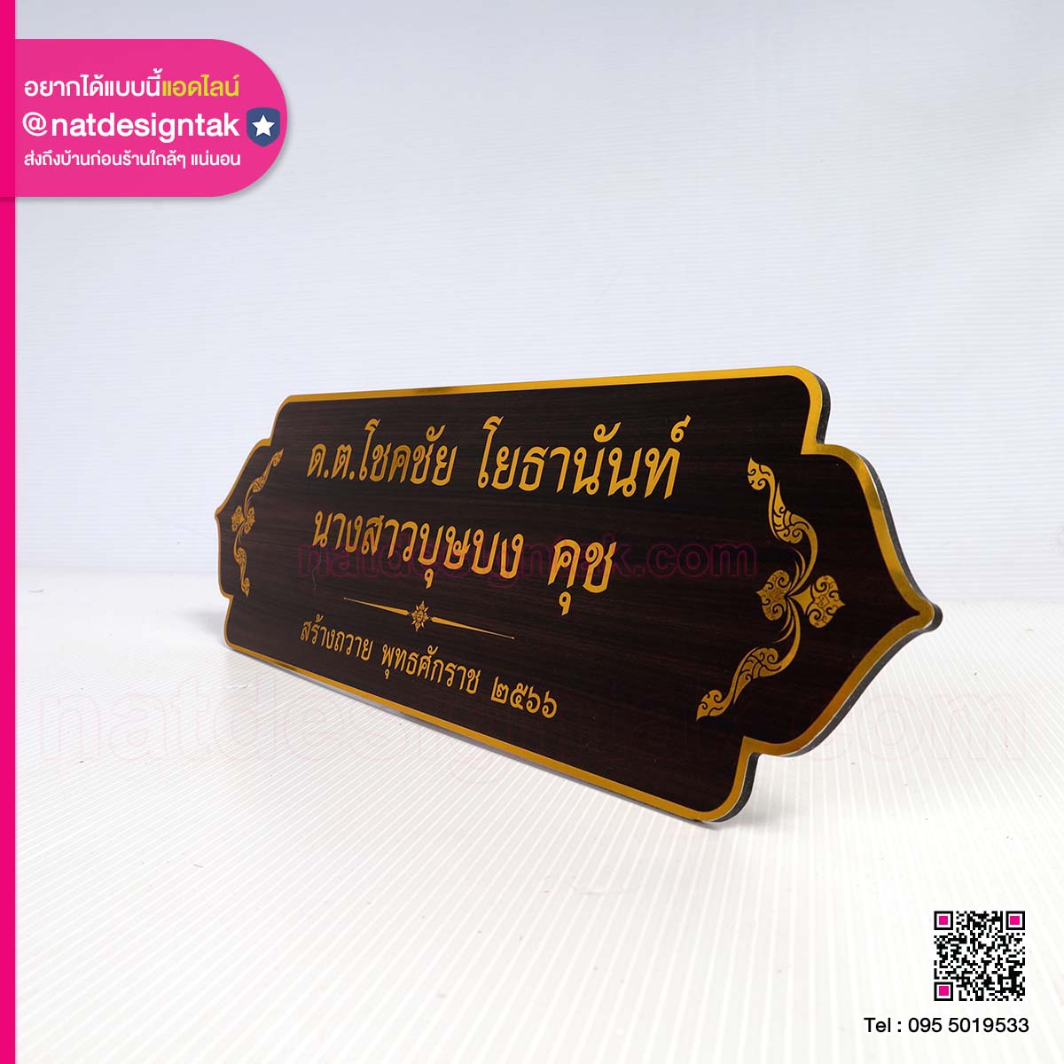 ป้ายคอมโพสิต รายชื่อผู้บริจาค