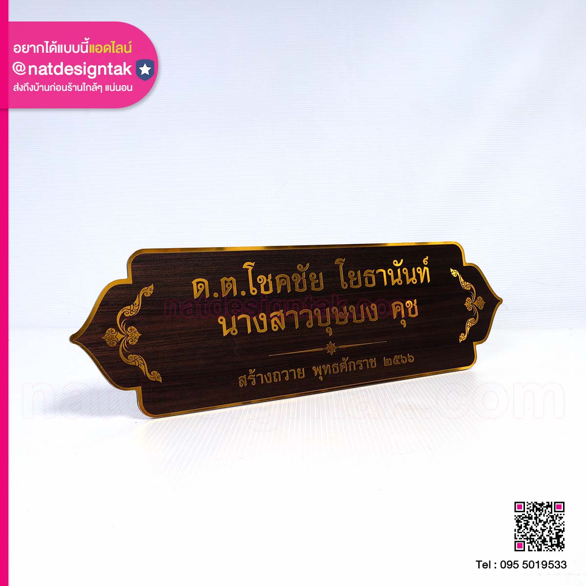 ป้ายชื่อผู้บริจาค สร้างถวาย