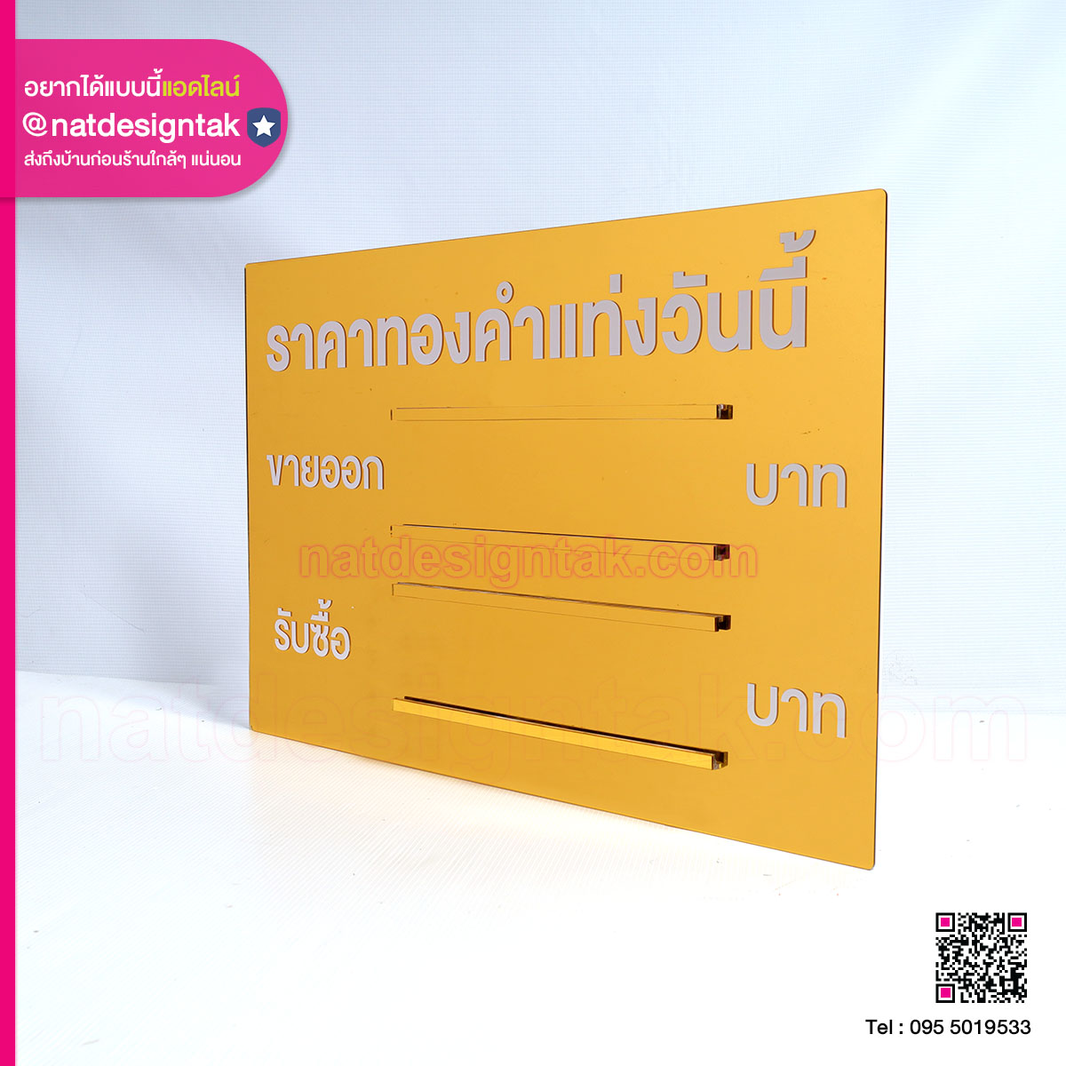 ป้ายรางเลื่อนราคาทองคำ