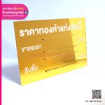 ป้ายรางเลื่อน ราคาทอง