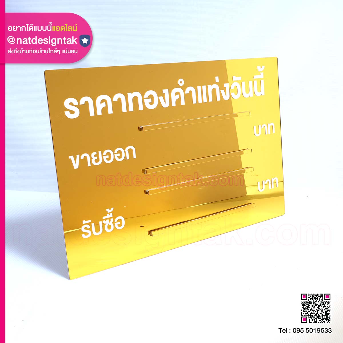 ป้ายรางเลื่อนราคาทองคำ