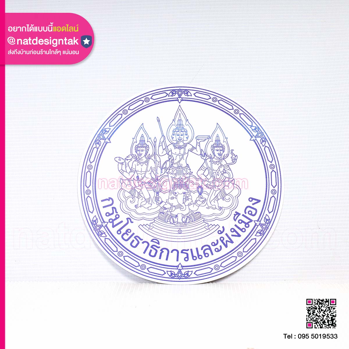 โลโก้แม่เหล็ก กรมโยธาธิการและผังเมือง