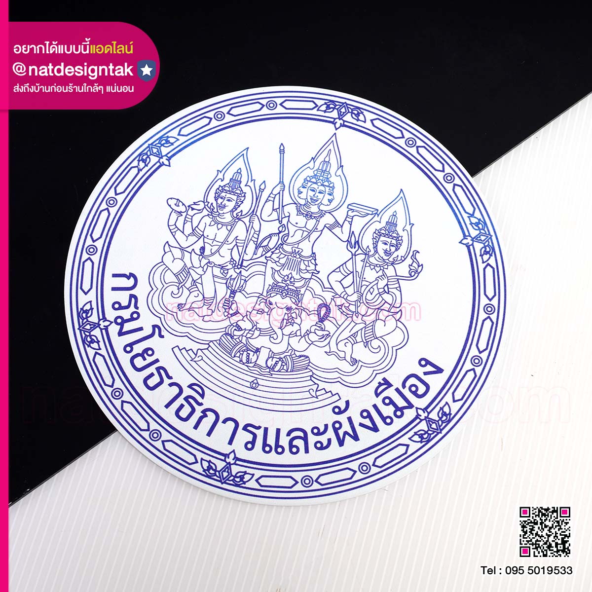 โลโก้แม่เหล็ก กรมโยธาธิการและผังเมือง