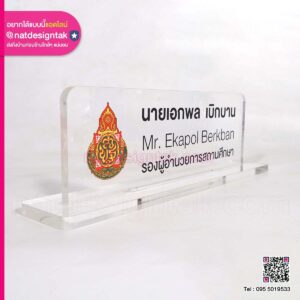 ออกแบบป้ายชื่อสวยๆ