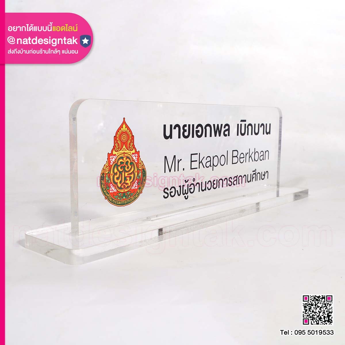 ออกแบบป้ายชื่อสวยๆ