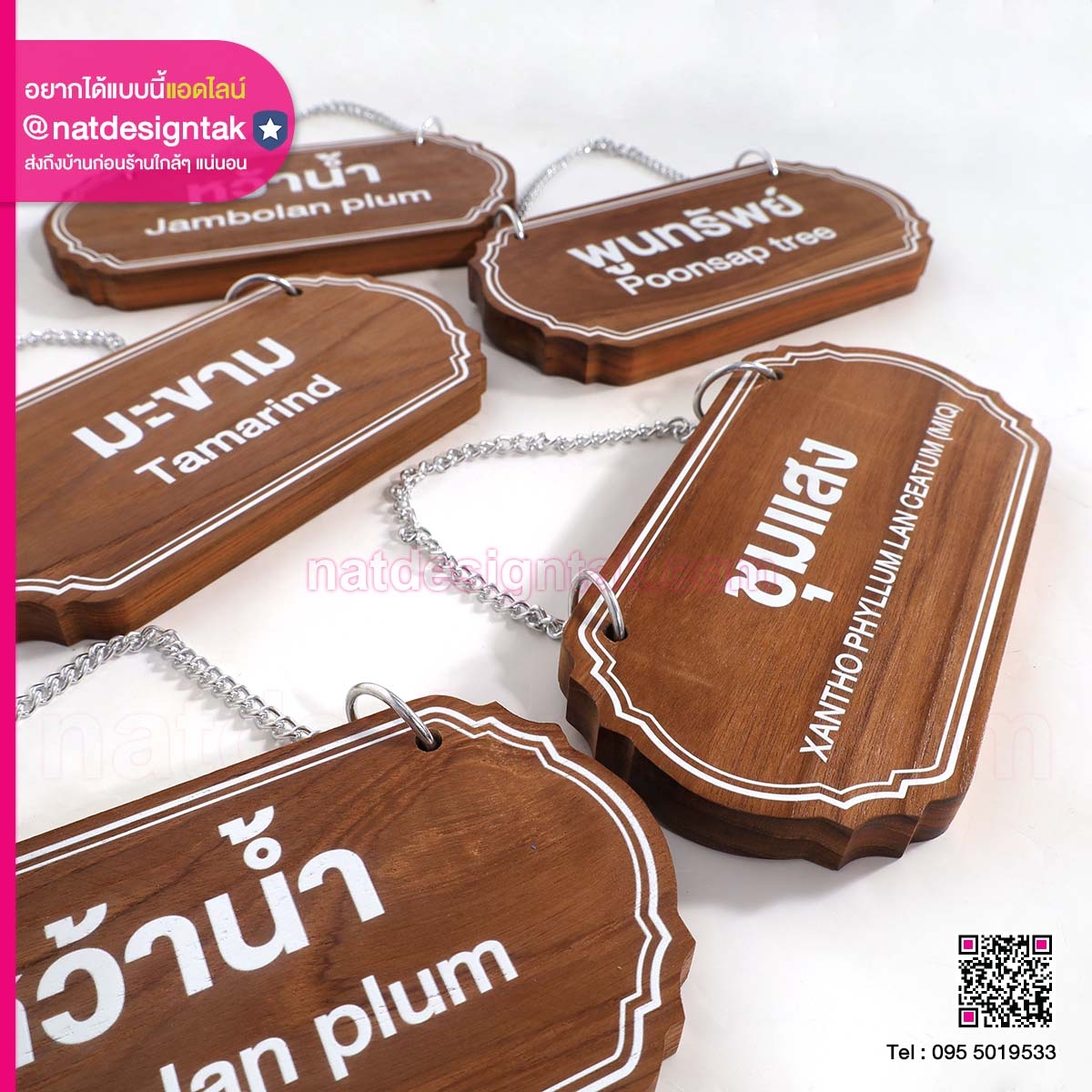 ป้ายชื่อต้นไม้ไม้สัก