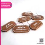 ป้ายชื่อต้นไม้ ไม้สักร้อยโซ่