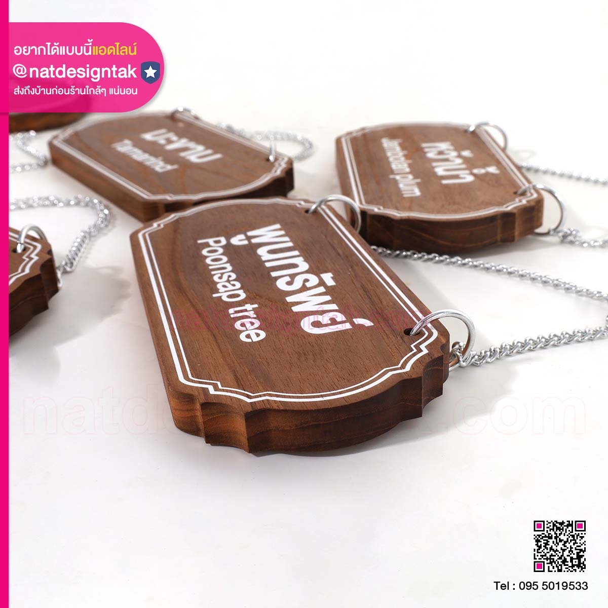 ป้ายชื่อต้นไม้ ไม้สักร้อยโซ่