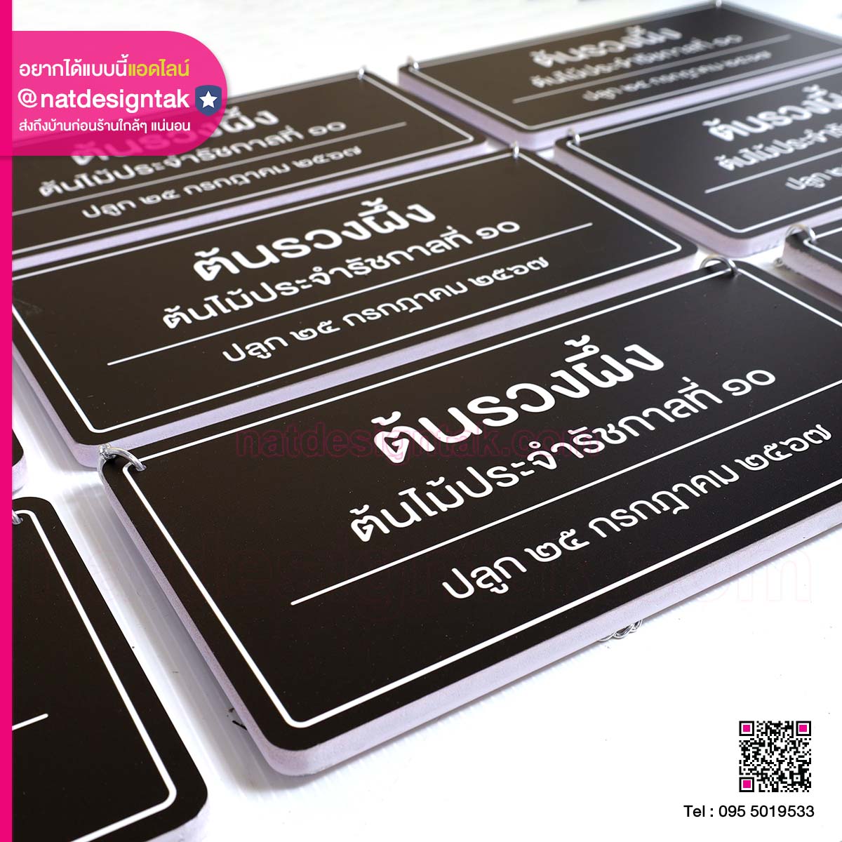 ป้ายชื่อต้นไม้รวงผึ้ง