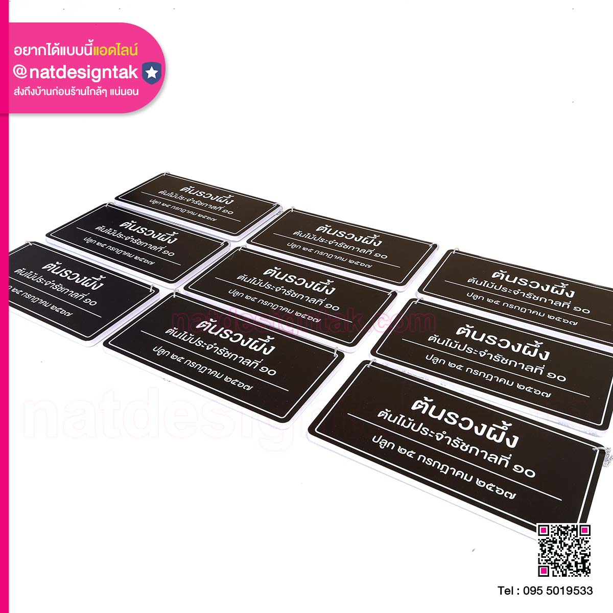 ป้ายชื่อต้นไม้รวงผึ้ง