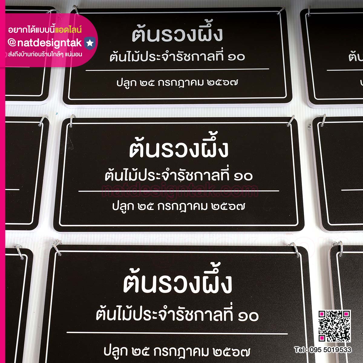 ป้ายชื่อต้นไม้ สีน้ำตาล