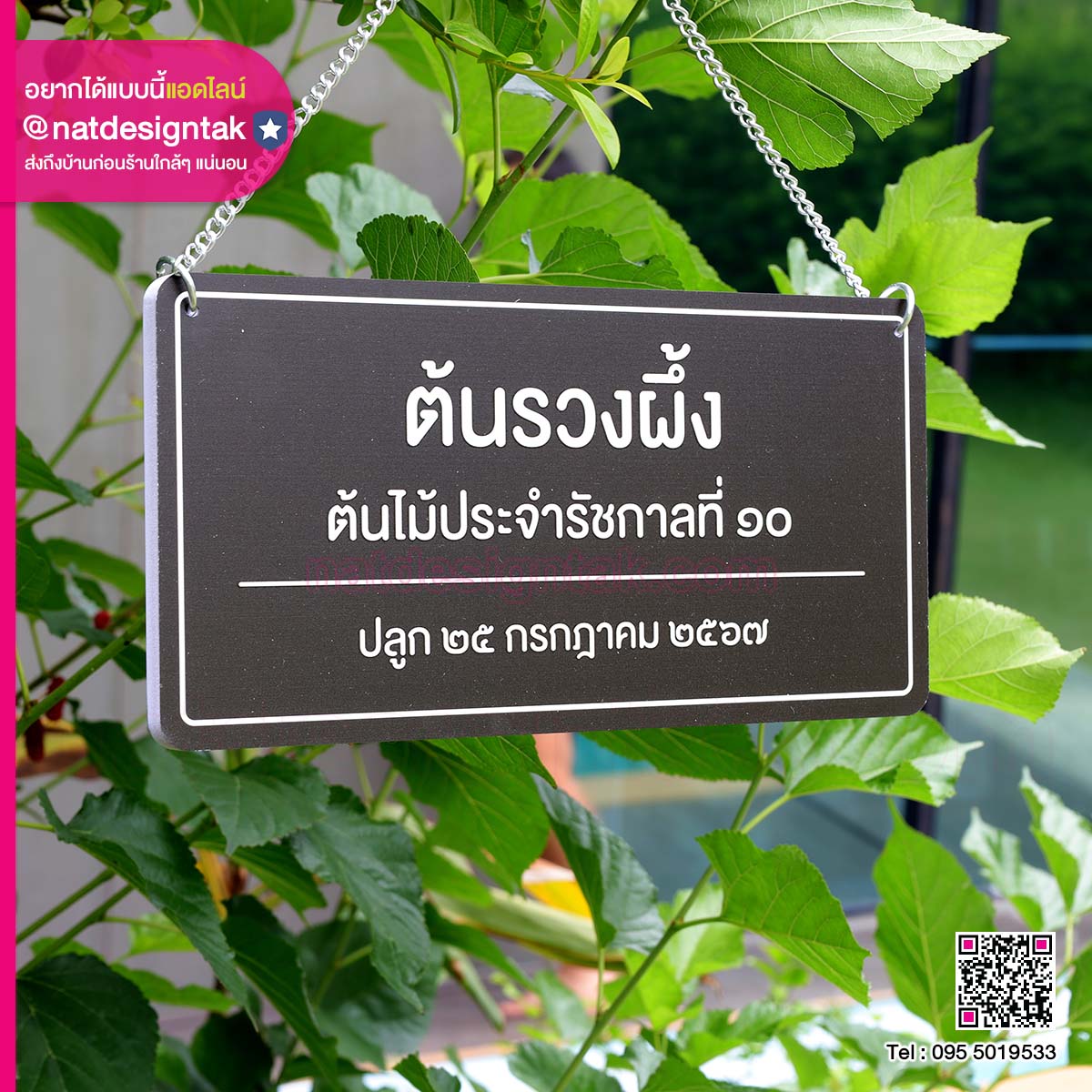 ป้ายชื่อต้นไม้รวงผึ้ง