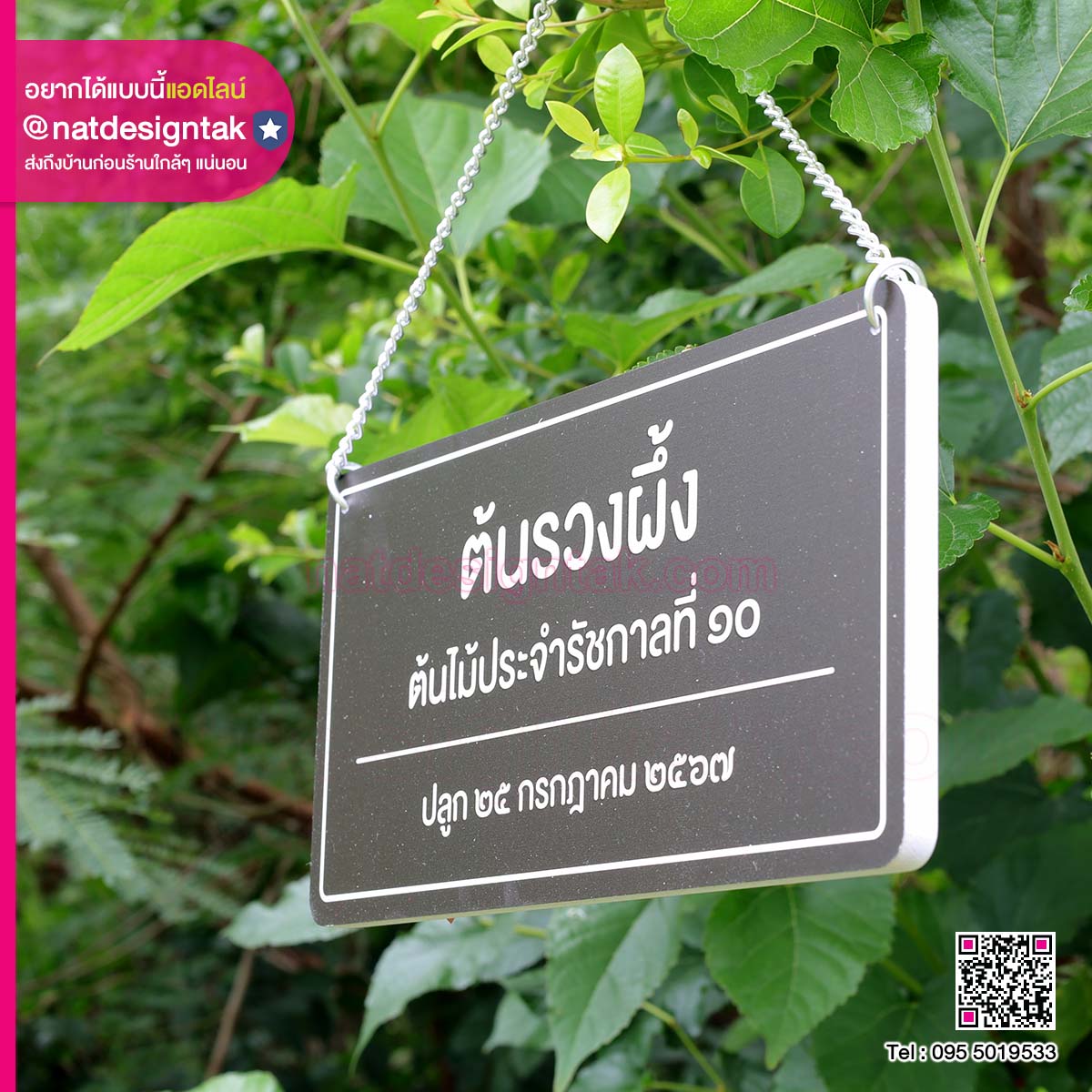 ป้ายชื่อต้นไม้รวงผึ้ง