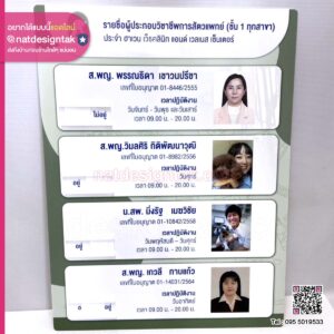 บอร์ดรายชื่อ รางสไลด์