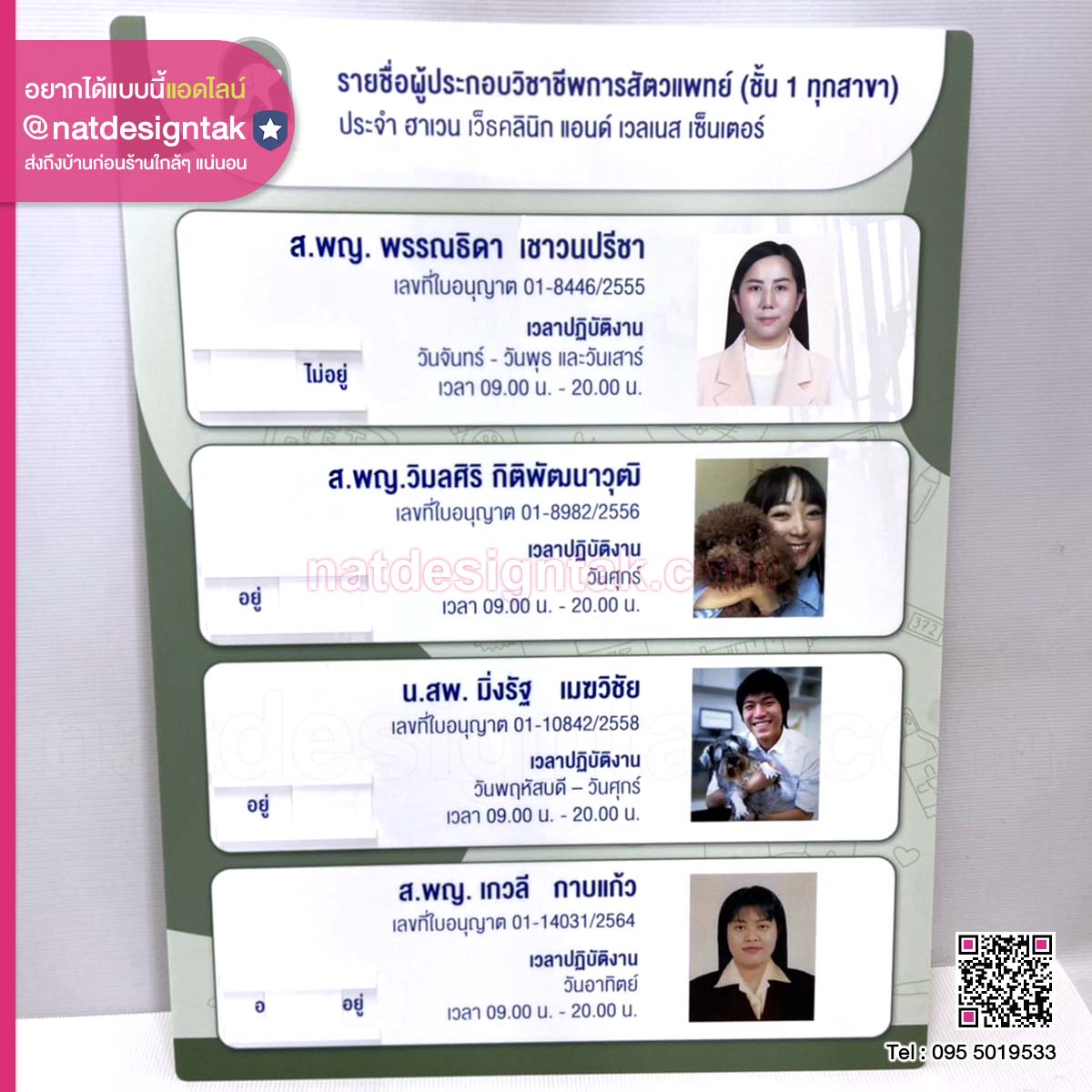 บอร์ดรายชื่อ รางสไลด์