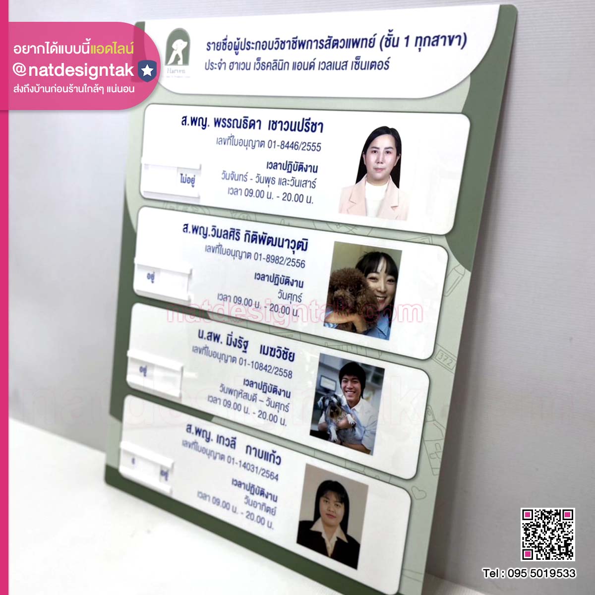บอร์ดรายชื่อ รางสไลด์