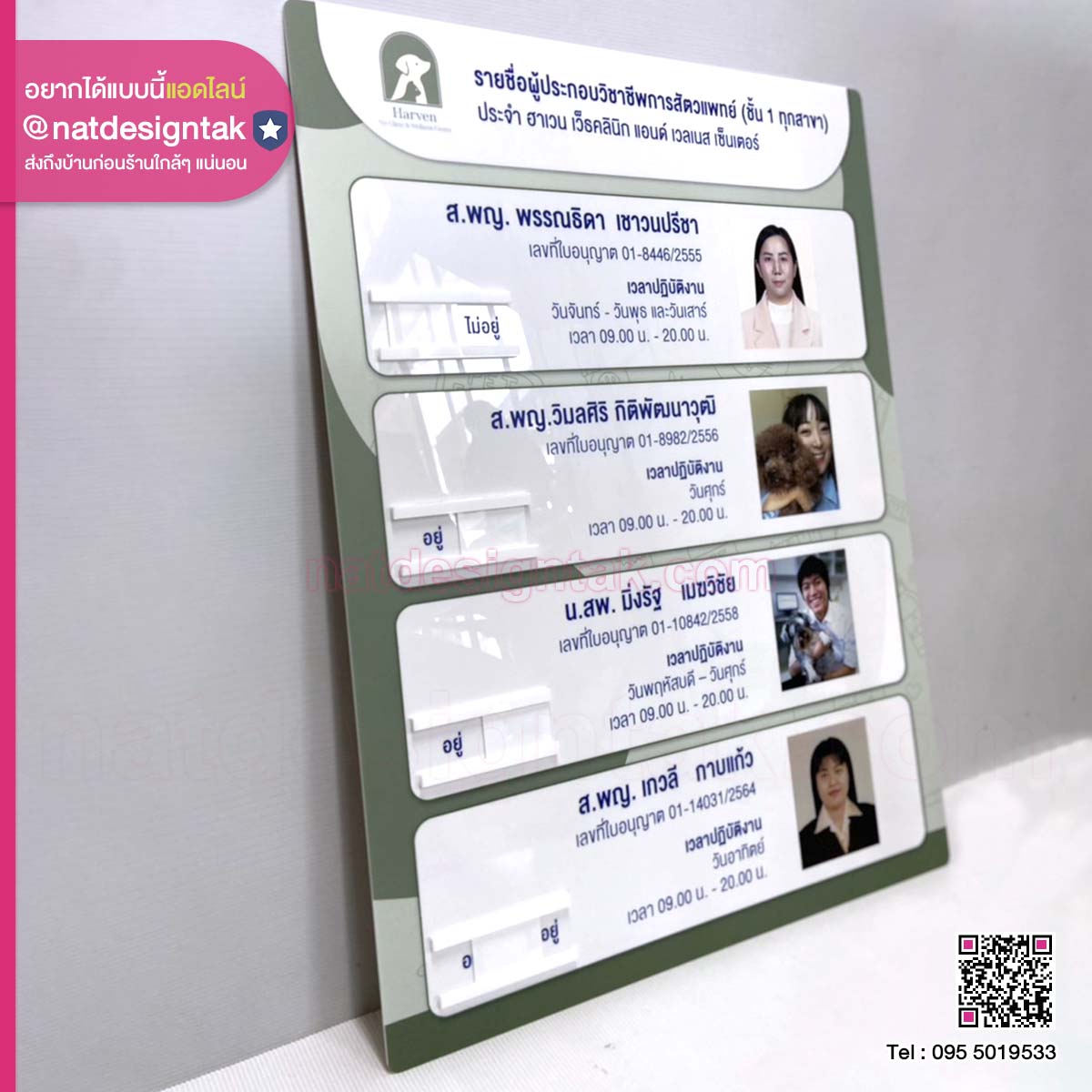 บอร์ดแจ้งสถานะ