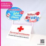 ป้ายพร็อพ บริจาคโลหิต