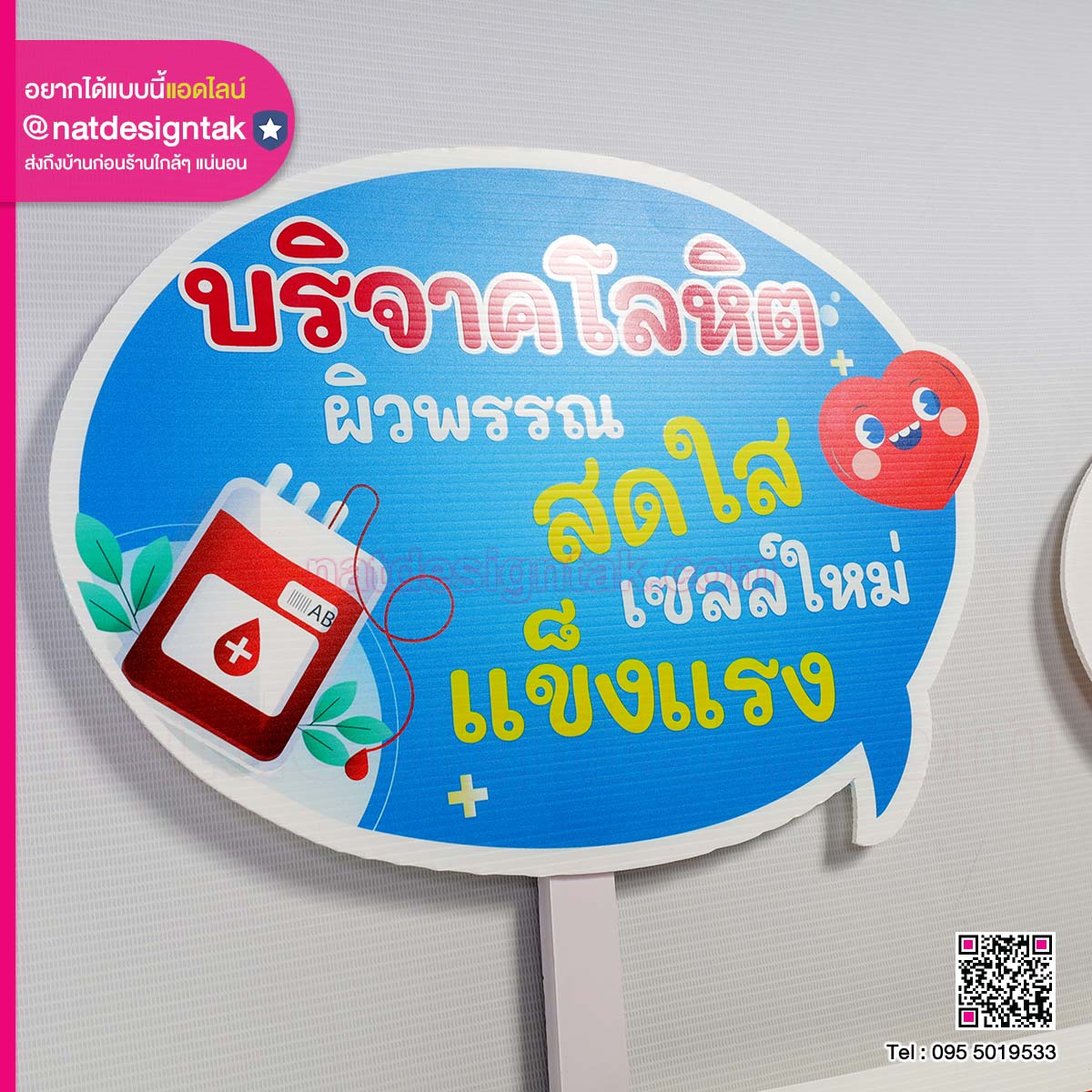 ป้ายถือฟิวเจอร์บอร์ด