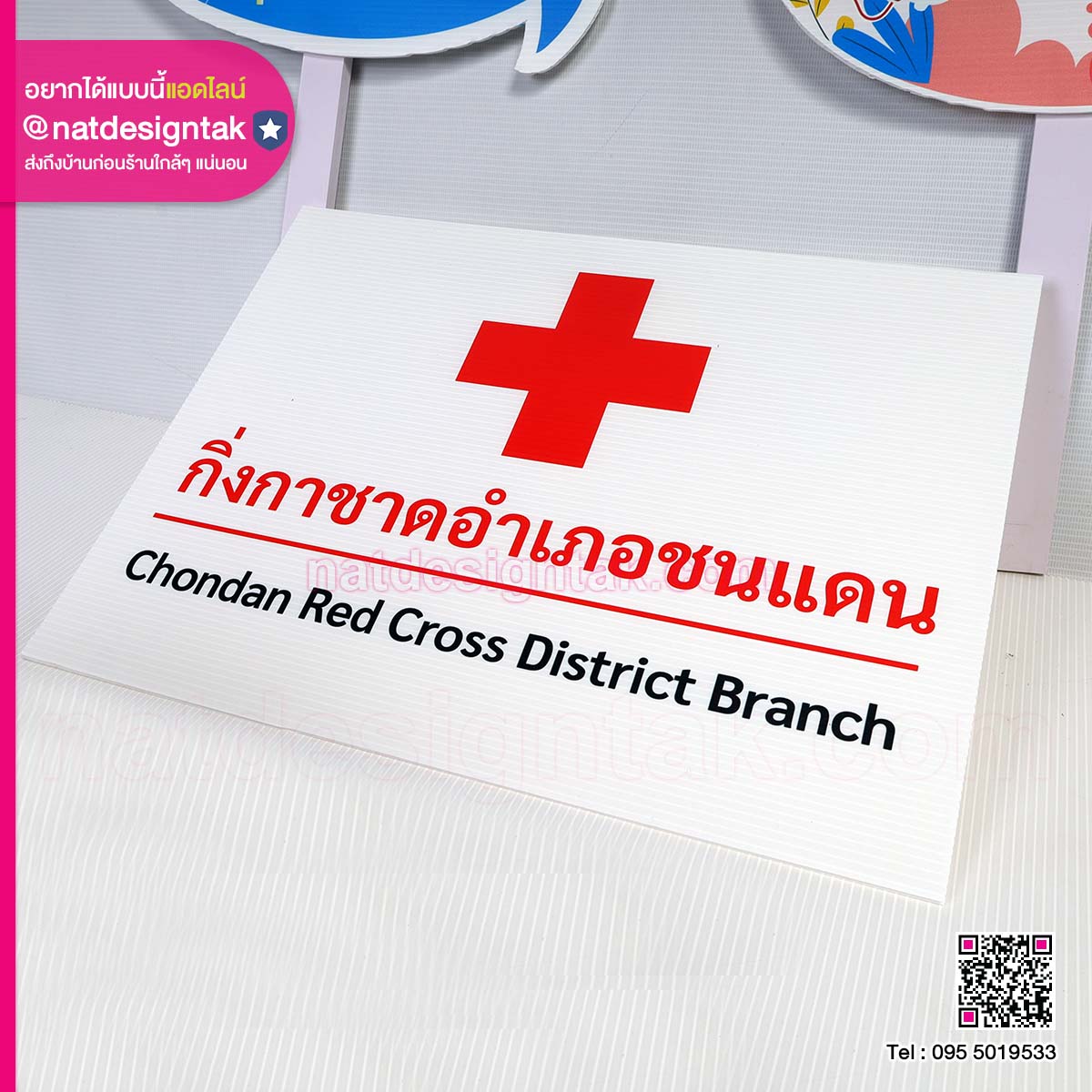 ป้ายพร็อพ บริจาคโลหิต